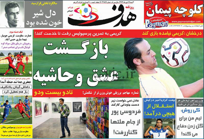 روزنامه‌های صبح چهارشنبه
